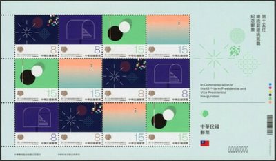 台灣郵票(不含活頁卡)-2020紀340 第十五任總統(蔡英文)副總統(賴清德)就職紀念郵票-全新