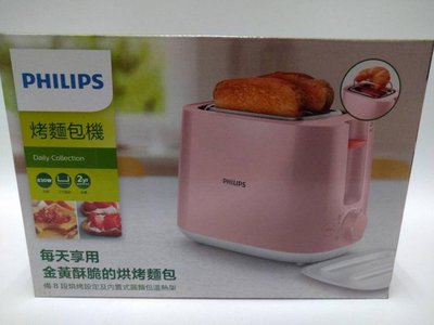 超商免運 PHILIPS 飛利浦 粉紅色厚片烤麵包機 HD2584