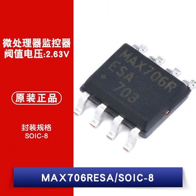 貼片 MAX706RESA SOIC-8 微處理器監控器晶片 5.5v W1062-0104 [383342]