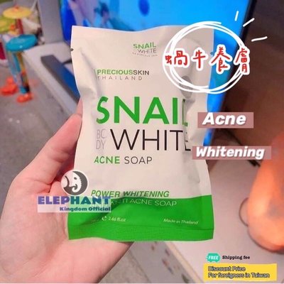 泰國🇹🇭Snail White ACNE 美背皂 / 調理 嫩白肥皂 whip soap anti-aging