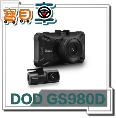 【免運送128G】DOD GS980D PRO 5G WiFi 雙鏡頭 GPS 真4K 行車記錄器 安裝