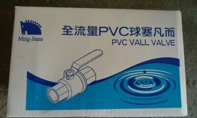 不鏽鋼把手5"(5英吋) PVC球塞凡而 止水閥 PVC水管開關_粗俗俗五金大賣場