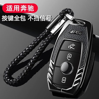 賓士汽車合金鑰匙套 適用於E級 C200L E300l C260L A200L E260 GLC 高檔車鑰匙殼扣-概念汽車