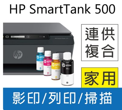 @傑瑞3C @ 現貨 HP SmartTank 500 三合一相片連供事務機
