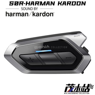 ❖茂木站 MTG❖ SENA 50R Harman Kardon 版本 藍芽耳機 重機 24人對講 2公里連線 網狀對講