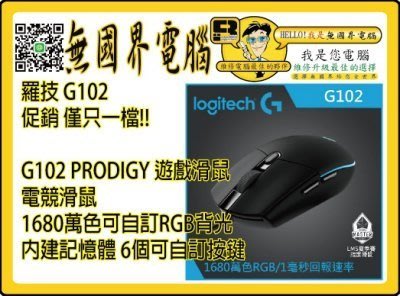 @淡水無國界@ 羅技 G102 Prodigy 遊戲光學滑鼠 6個可自定義按鍵 遊戲滑鼠 高速 巨集 電競滑鼠 599元