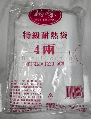 ➽【耐熱袋】➽4兩/6兩/半斤/1斤/2斤/3斤/5斤➽10兩重 ➽HDPE高密度聚乙烯塑膠袋