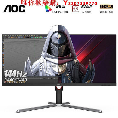 可開發票量大優惠AOC34英寸IPS屏幕144Hz電競U34G3X準4K帶魚屏電腦顯示器2K臺式32