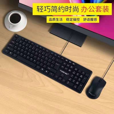 揚彩usb有線鍵盤鼠標套裝 家用商務辦公筆記本電腦打游戲鍵鼠套裝~特價