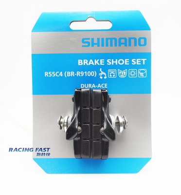 SHIMANO DURA ACE R55C4 BR-9100 專用煞車靴/座 煞車皮 含座 Y8L298050☆跑的快☆
