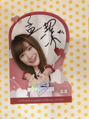2020 樂天女孩卡 Rakuten Girls 孟潔 熱氣球款 親筆簽名卡〈限量03/05〉