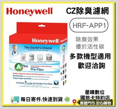 現貨Honeywell CZ除臭濾網 HRF-APP1 HRFAPP1 APP1 濾網 HPA100 HPA200多款可