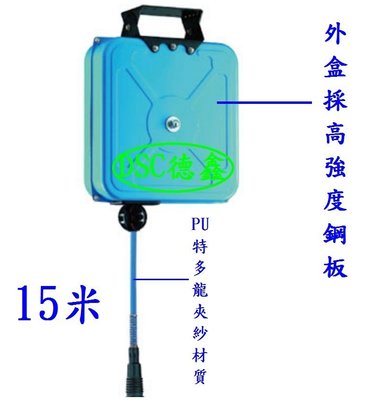 DSC德鑫-台灣製造 15米 封閉式風管捲揚器 自動捲管器 輪座捲揚器 捲線器 購買德國5W50機油96瓶就送您1台