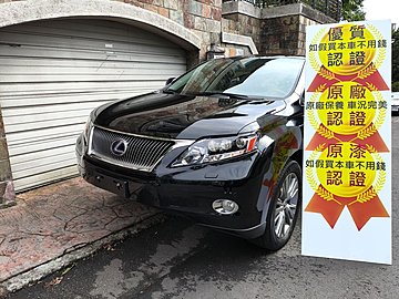 2011 Lexus 450h旗艦版 有Goo認證 精質嚴選一手好車