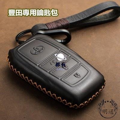 特賣-TOYOTA豐田 2019年5代 RAV4 汽車 鑰匙皮套 Camry八代 CHR 精緻真皮鑰匙包 遙控器保護套