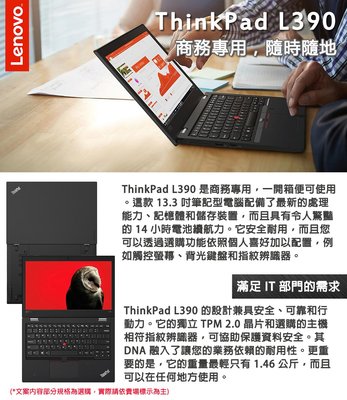 Lenovo L390 13.3吋i5-8265U四核SSD效能