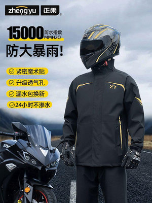 摩托車雨衣雨褲套裝騎行男款分體長款全身防暴雨外賣騎手專用電動