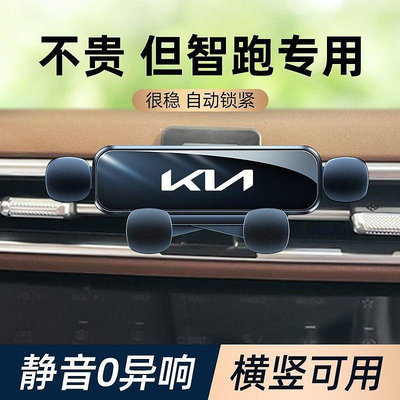 Kia 起亞 sportage 手機車用支架 專用13-21款k3導航手機支架 專用車用 卡扣式 車用手機架 內飾改裝（滿599元免運喔）