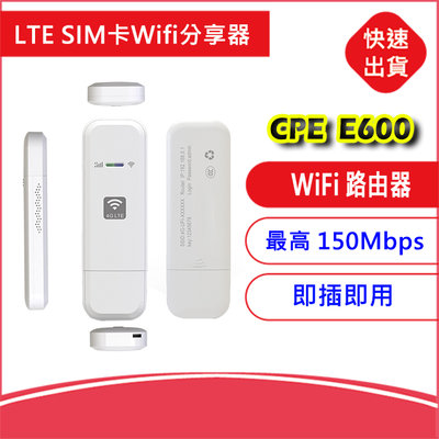 附發票CPE E600 4G LTE SIM卡Wifi分享器無線網卡路由器E8372 E3372 MF79U E5573