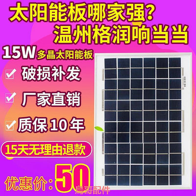 多晶硅太陽能電池板10W15W20W100W發電板12V電瓶直沖家用光伏板