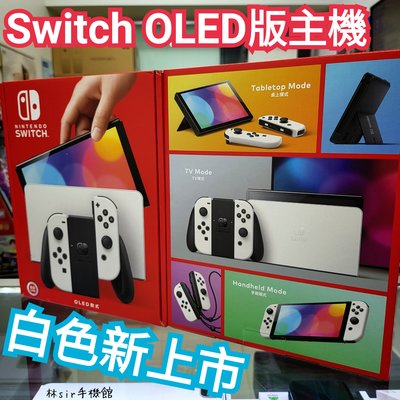 ☆林sir三多店!!☆ 全新未拆 任天堂 Nintendo Switch OLED款式 白色 紅藍 台灣公司貨 原廠保固