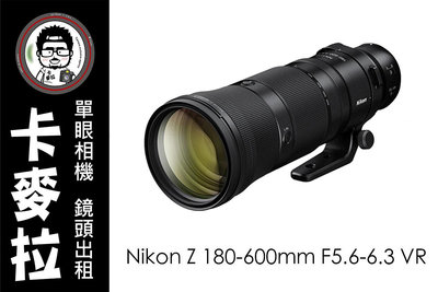 台南 卡麥拉 鏡頭出租 Nikon Z 180-600mm F5.6-6.3 VR 追星 打鳥 生態 Z9 Z8 Z7 Z6 Z30