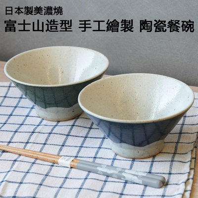 日本原裝直送〔家電王〕日本製 美濃燒 富士山造型 手工繪製 陶瓷餐碗【綠/藍】餐碗 陶瓷碗 瓷具 日本文化 日式餐具