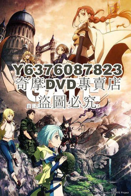 DVD影片專賣 GATE奇幻自衛隊 1+2季完整版 4碟