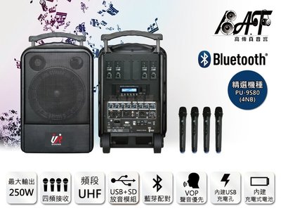 高傳真音響【PU-9S80(4NB)】USB+藍芽 四頻│250W 移動式無線擴音機 │Promic