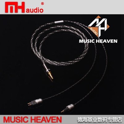 音樂配件Music Heaven MH-MC114 銅銀混編 HD800 HD700 HD6特價