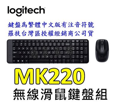 【UH 3C】羅技 Logitech MK220 無線滑鼠鍵盤組 中文鍵盤 3237