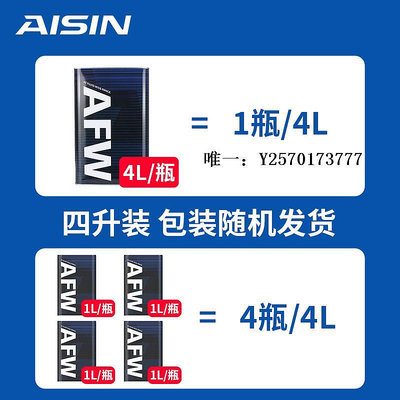 變速箱油愛信(AISIN)變速箱油4速5速ATF全合成自動變速箱油波箱油AFW5 4L波箱油