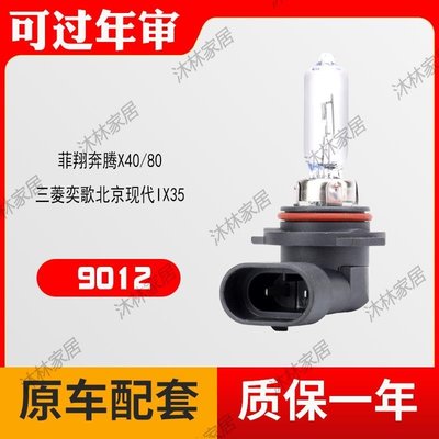 適用于菲翔奔騰X40/80三菱奕歌北京現代ix35遠近一體大燈燈泡9012農用車LED燈-促銷