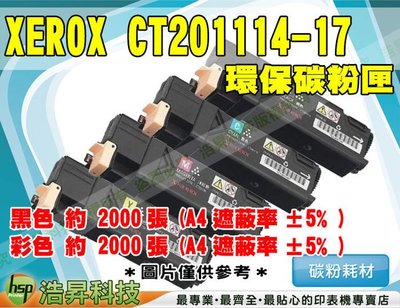 【含稅】FUJI XEROX CT201114 黑色 環保碳粉匣 適用C1110/C1110B