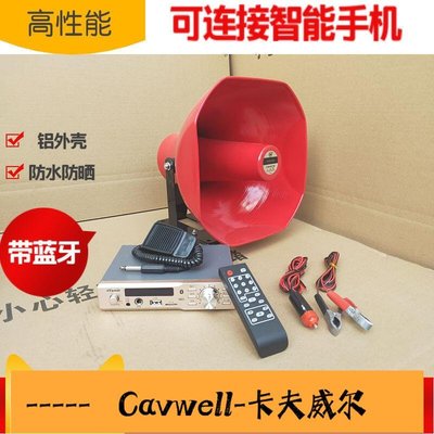 Cavwell-雙50W高音喇叭車載宣傳廣告揚聲器插卡喊話大功率擴音功放防水-可開統編