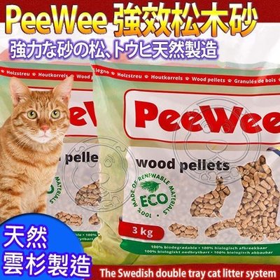 【🐱🐶培菓寵物48H出貨🐰🐹】荷蘭PeeWee必威貓砂》強效松木砂3kg*2包特價690元(限宅配)(補貨中)