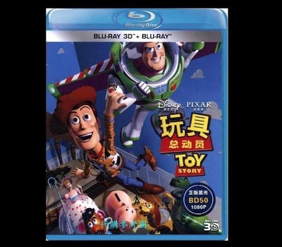 【BD藍光3D】 玩具總動員1：3D+2D雙碟限定版(台灣繁中字幕)Toy Story有國語發音