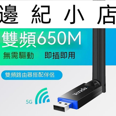 現貨 網卡 網卡 USB網卡 wifi接收器 u10 usb網卡臺式機電腦筆記本網絡接收器雙頻wifi