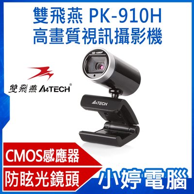 【小婷電腦＊視訊鏡頭】全新 A4TECH 雙飛燕 PK-910H 1080P高畫質視訊攝影機 遠端教學 視訊會議