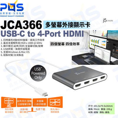 台南PQS j5create JCA366 USB-C to 4-Port HDMI 多螢幕外接顯示卡 可連接至4台螢幕