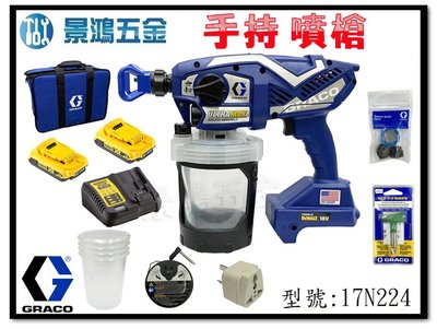 宜昌(景鴻) 公司貨 GRACO 充電式噴漆機 無氣噴漆機 手持噴槍 噴漆機 17N224 含稅價