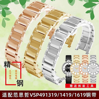 代用錶帶 適配Versus范思哲鋼帶女VSP491319  490118/VSPCD2217凹口手錶帶
