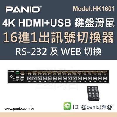 4K KVM Switch16口HDMI自動跳台螢幕鍵盤滑鼠管理器《✤PANIO國瑭資訊》 HK1601