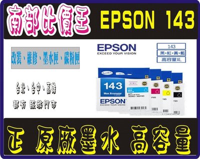 高雄實體店面可自取 EPSON 143 高容量墨水匣ME900WD/ME960FWD/ME82WD/ME940FW