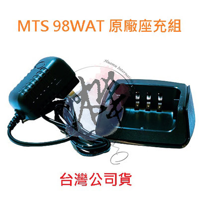MTS 98WAT 原廠座充組  對講機變壓器+充電座 無線電專用充電器