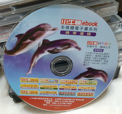 ╭✿㊣ 二手 多媒體電子書系列 正版裸片CD【小牛頓 ebook 精華選輯】特價 $49 ㊣✿╮