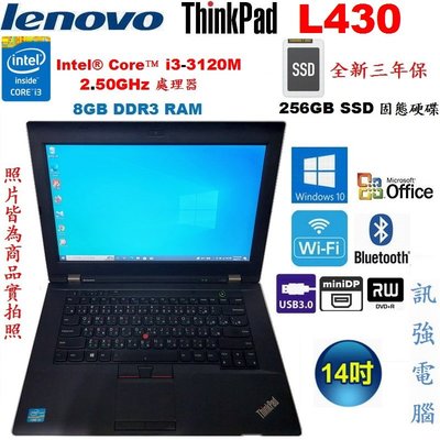 聯想ThinkPad L430 Core i3筆電「全新三年保256G固態硬碟」8G記憶體、DVD燒錄機、WiFi、藍芽