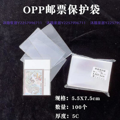 護郵袋5.5cmX7.5cm新款小票保護袋滿額包郵透明OPP郵票保護袋-沐陽家居