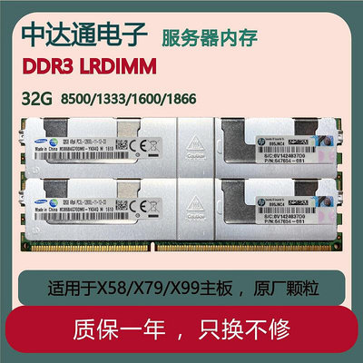 32G DDR3 ECC REG8500 1333 1600 1866 伺服器記憶體