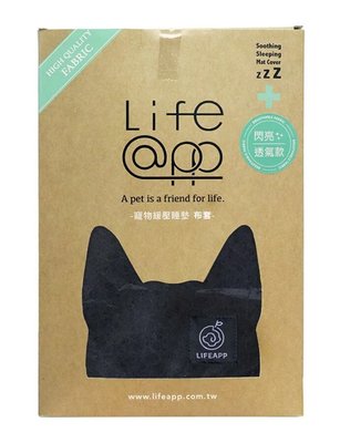 Lifeapp 寵物經典透芯涼睡墊布套 ( 黑 ) XS (A3YPCL30070)